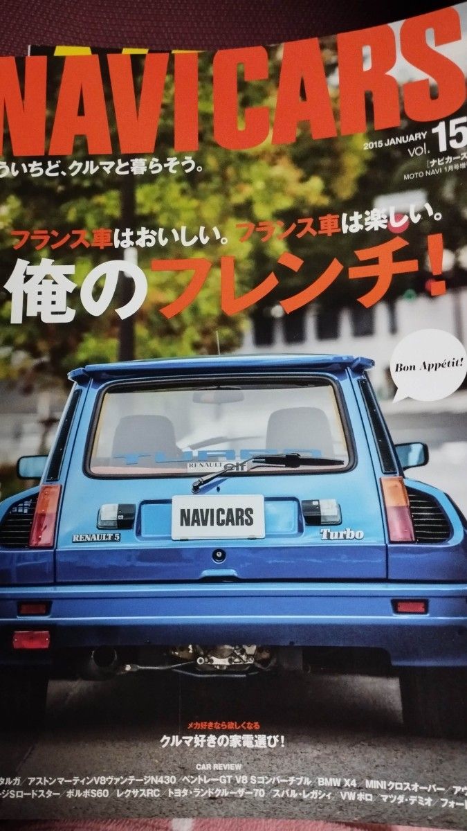 NAVI CARS ナビカーズ　2015年1月　フランス車