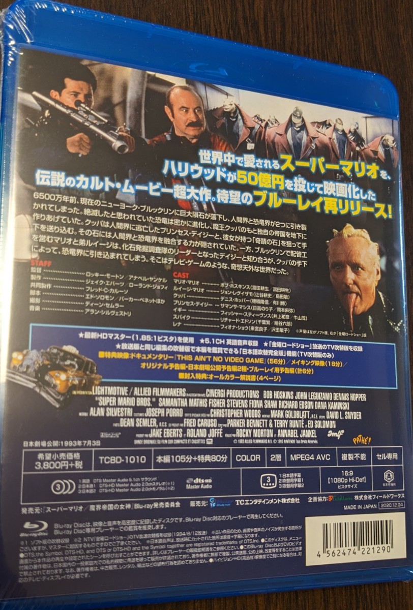 M 匿名配送 Blu-ray スーパーマリオ 魔界帝国の女神 普及版 ブルーレイ 4562474221290