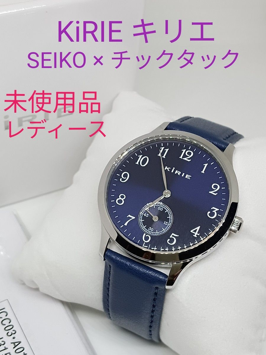 ★■ 未使用保管品 キリエ SEIKO コラボ チックタック レディース 腕時計