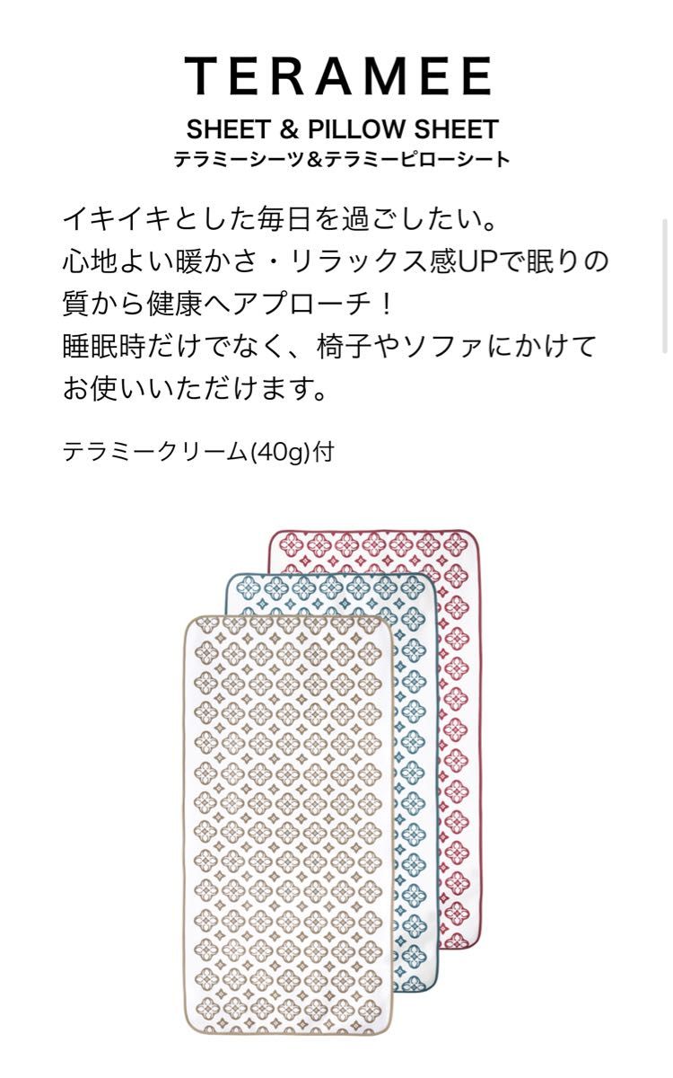 新品未開封 グラントイーワンズ テラミーシーツ グレージュ+テラミー