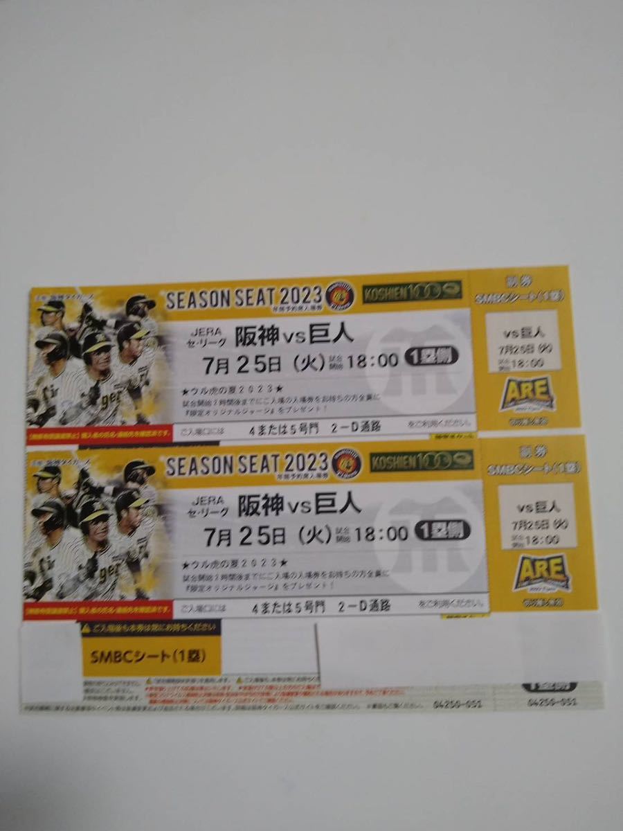7 month 25( fire ) Hanshin Koshien Stadium Hanshin vs. person SMBC one . side 2 ream number pair ticket 