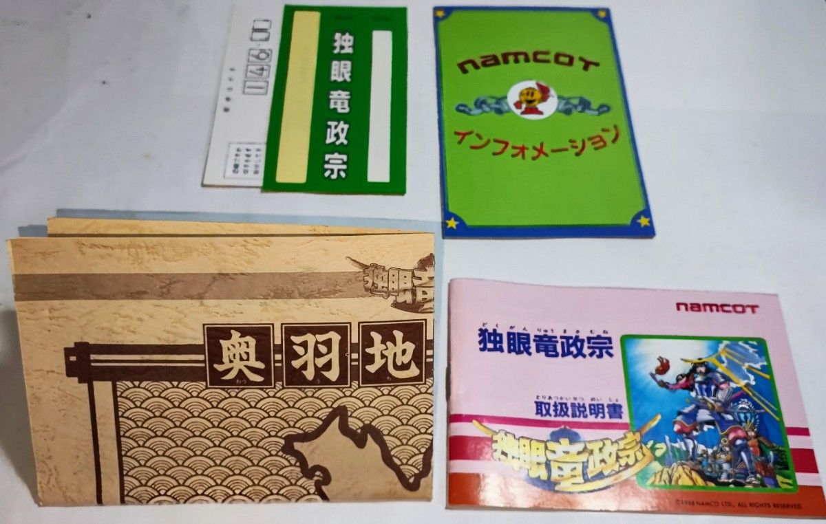 ナムコ 独眼竜政宗 namco ファミコン FC 歴史シミュレーション ナムコ 独眼竜政宗 namco ファミコン FC 歴史シミュレーション