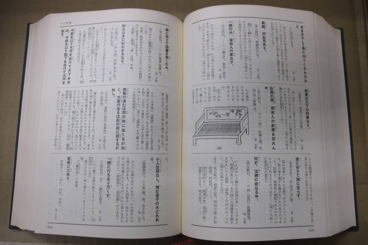 Bｂ2113-バラ　本　中国古典名言事典　諸橋轍次　　講談社_画像8