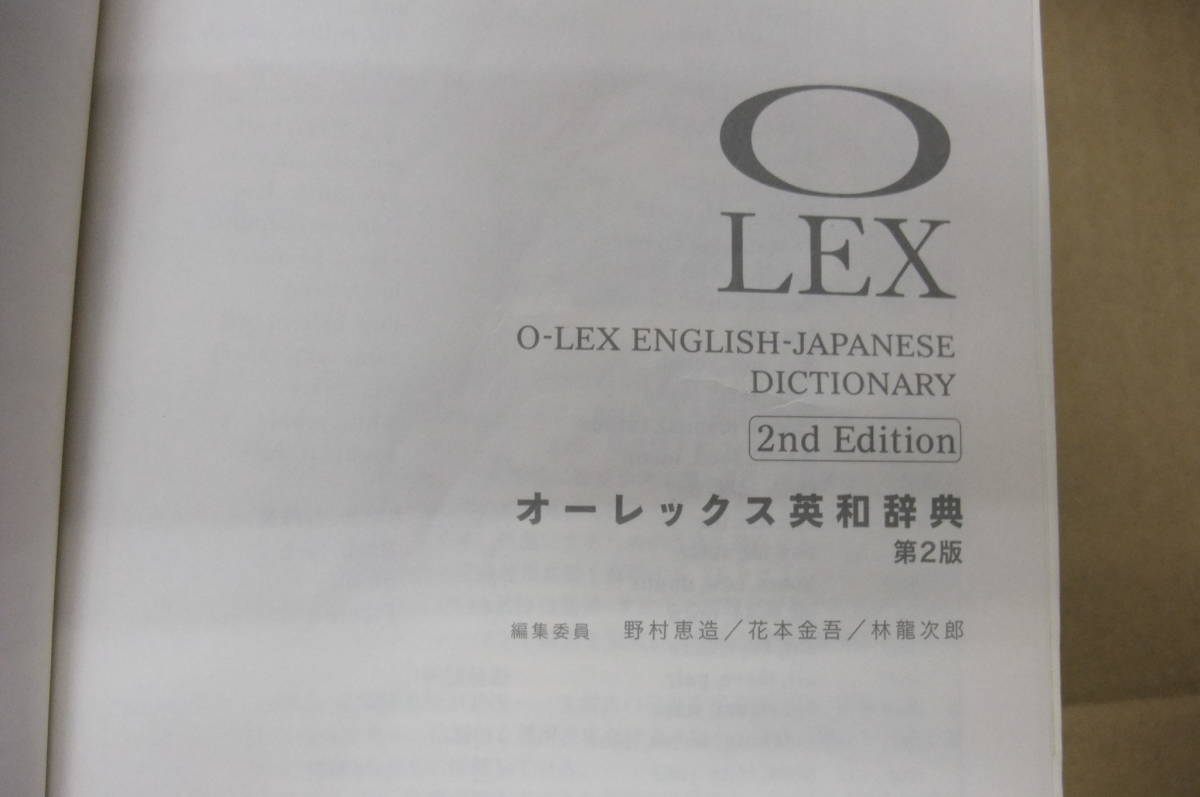 Bｂ2120-c　本 O-LEX ENGLISH-JAPANESE DICTIONARY 2nd Edition　オーレックス英和辞典　第2版　旺文社　_画像5