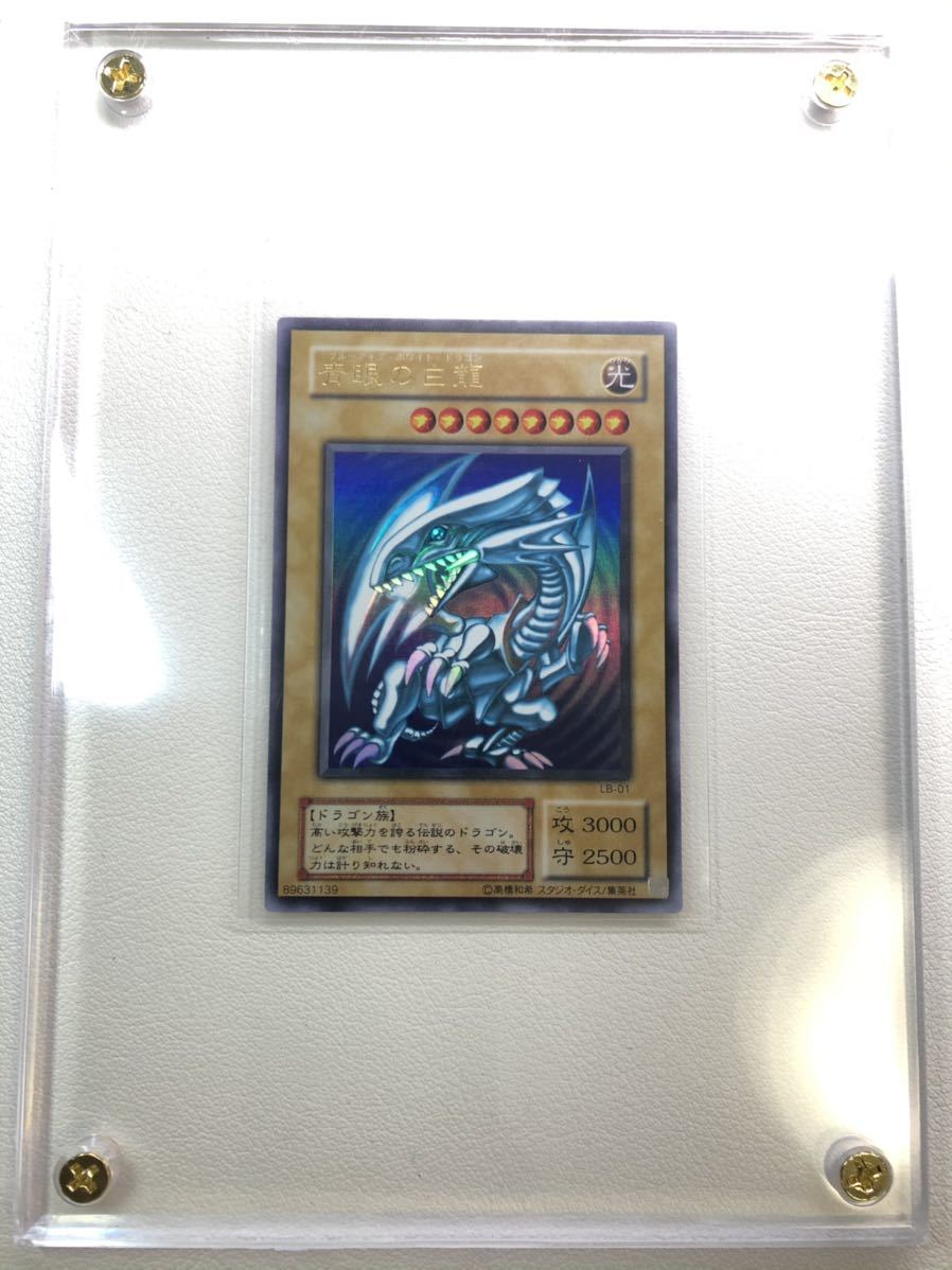 極上 完美品級】遊戯王 青眼の白龍 ウルトラレア 初期絵 LB -01 ブルー