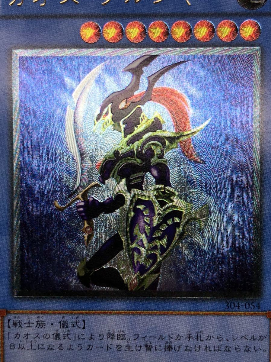 極上 完美品級】遊戯王 初期 カオス ソルジャー レリーフ