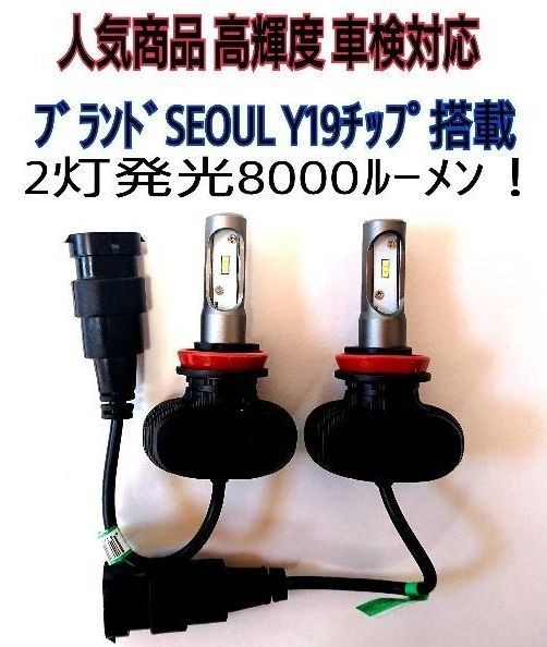 8000LM ルーメン　LED ヘッドライト フォグランプ　ロービーム H11 H8 H16 2個セット 6500K 車検対応 1年保証_画像1