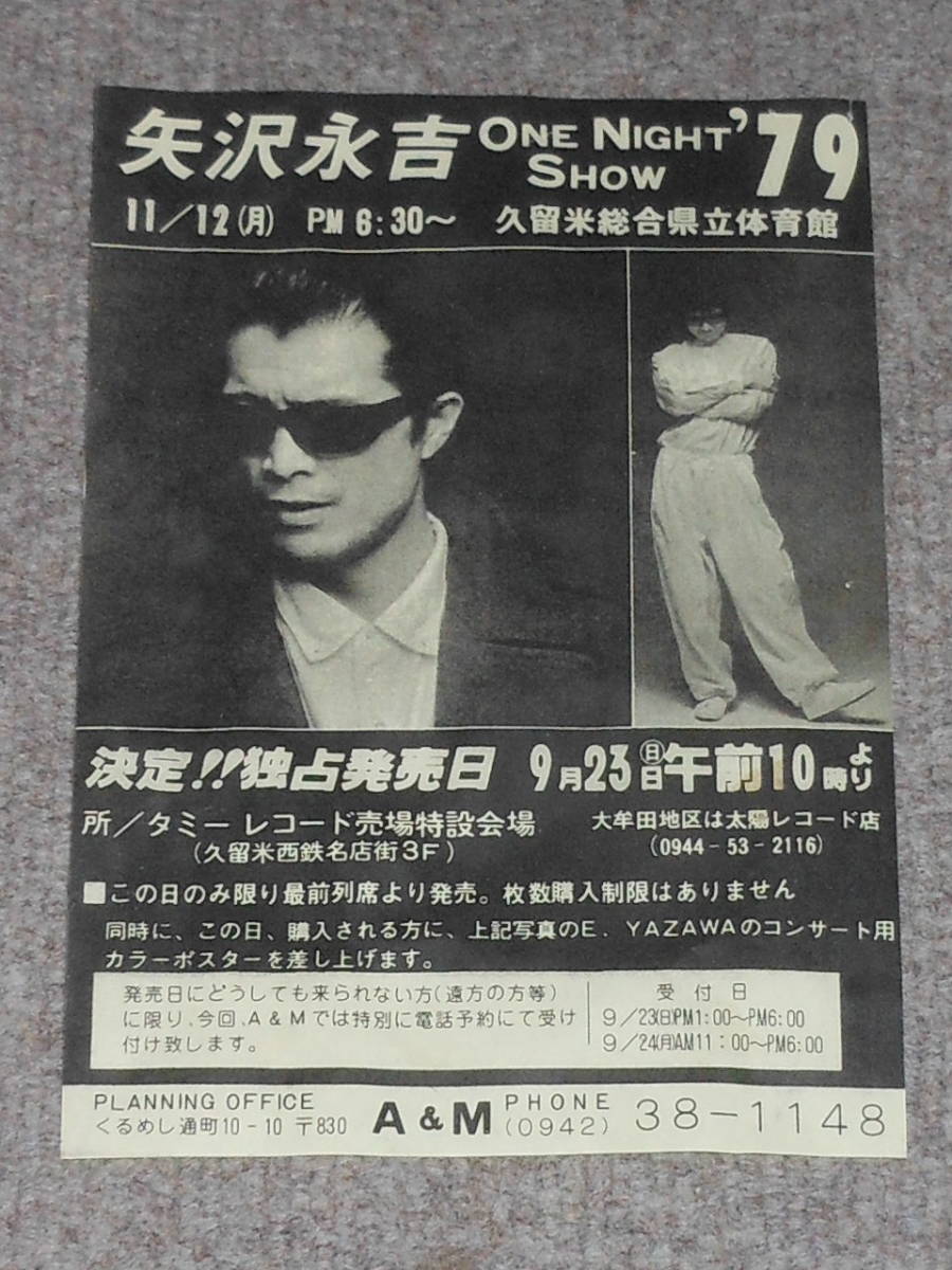 ☆矢沢永吉 1980年10/27 THE ROCK 久留米 ツアー告知ポスター - その他