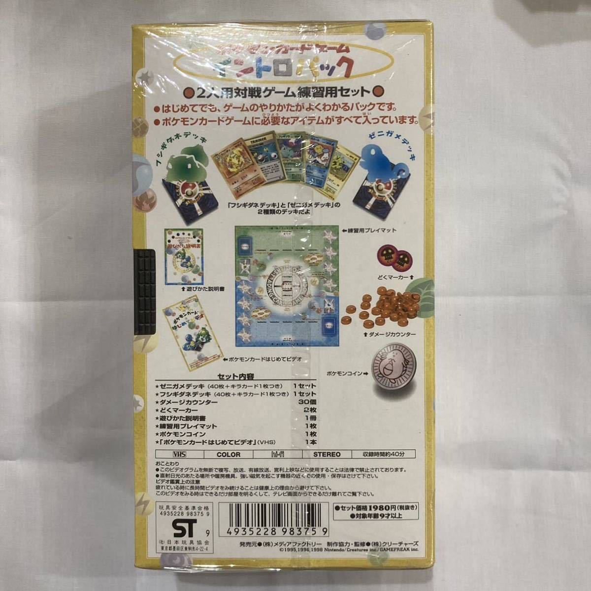 ポケモンカードゲーム イントロパック はじめてビデオ 旧裏面 未開封品
