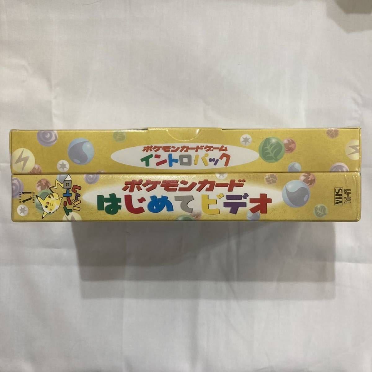 ポケモンカードゲーム イントロパック はじめてビデオ 旧裏面 未開封品