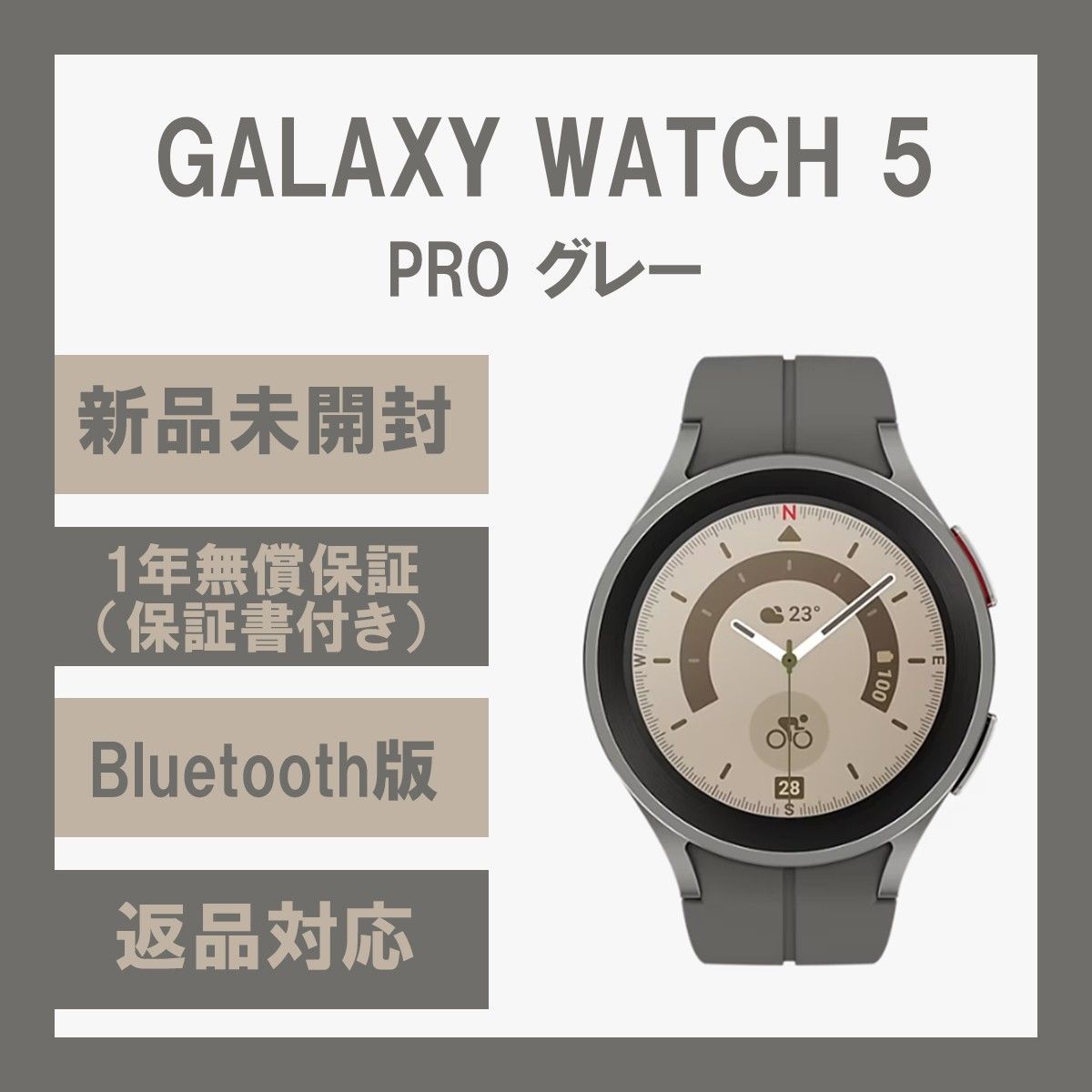 Galaxy Watch 5 PRO 45㎜ グレー Bluetooth版 【新品未開封