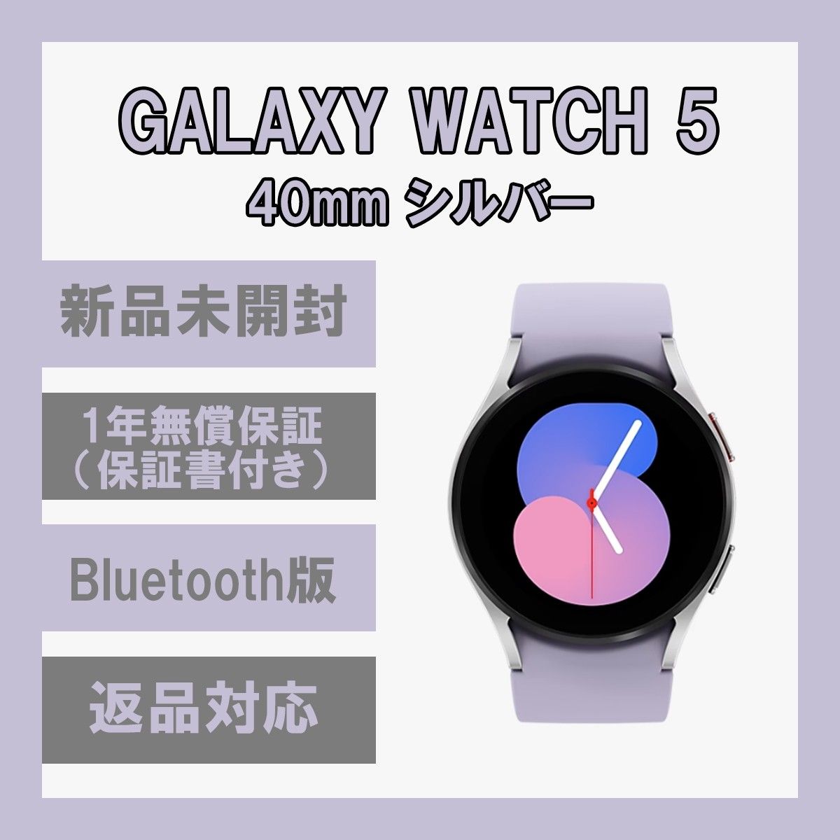 Galaxy Watch5 40mm シルバー 国内版 Bluetooth版 Yahoo!フリマ（旧）-