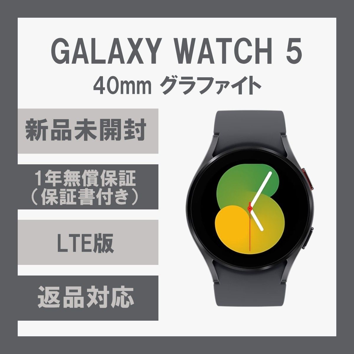 Galaxy Watch 5 40㎜ グラファイト LTE版 新品｜PayPayフリマ