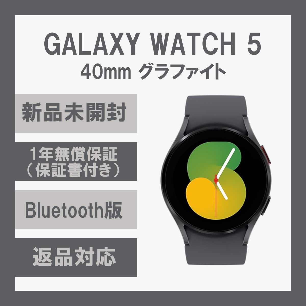 Galaxy Watch 5 グラファイト 40㎜ 【新品未開封】-