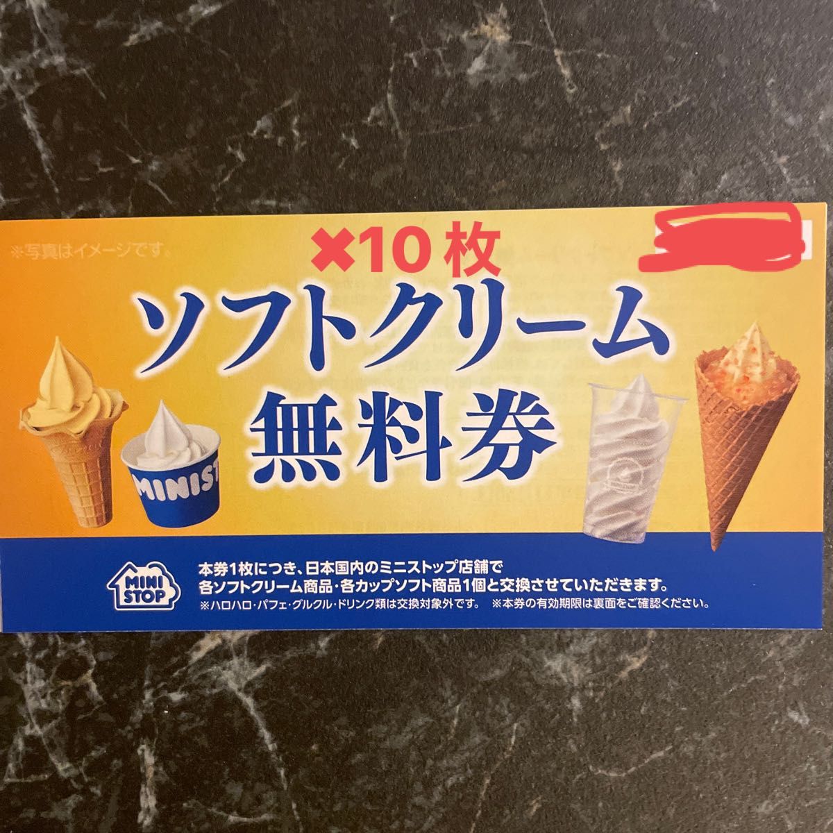 ミニストップ ソフトクリーム 10枚|PayPayフリマ