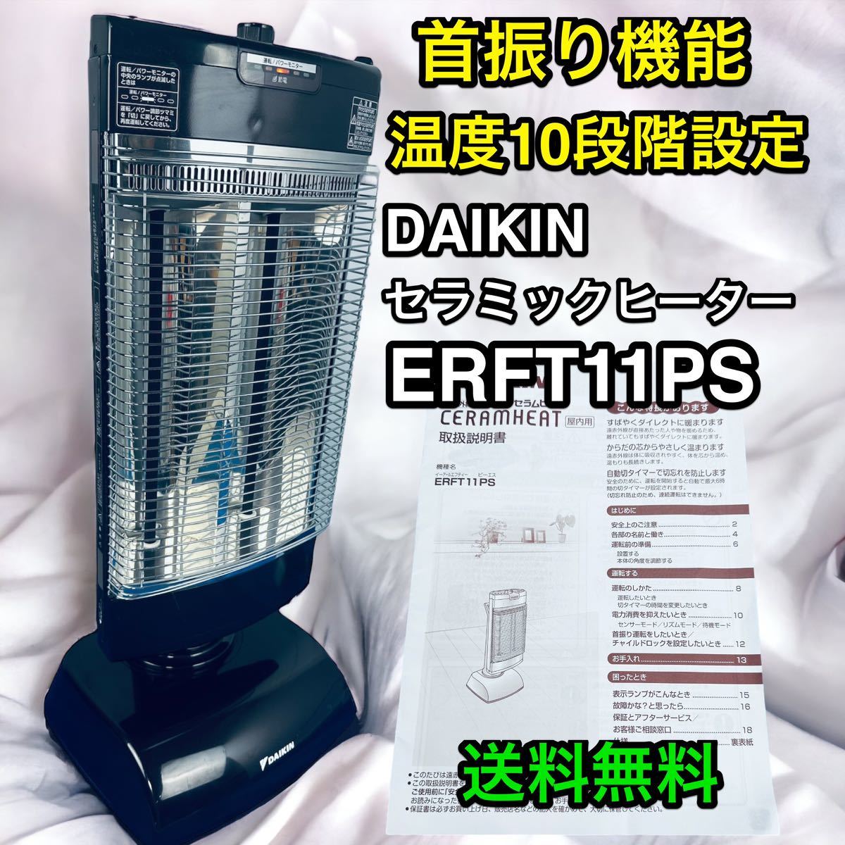 正規品保障 動作OK♪ DAIKIN 遠赤外線暖房機 セラムヒート ERFT11PS