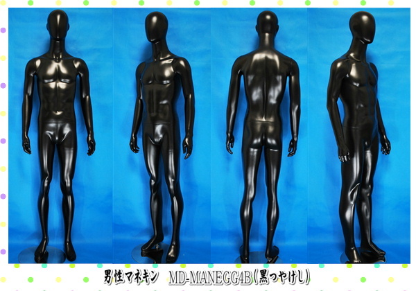 男性マネキン全身リアルボディ MD-MANEGG4B 黒つやけし 男性マネキン全身リアルボディ MD-MANEGG4B 黒つやけし
