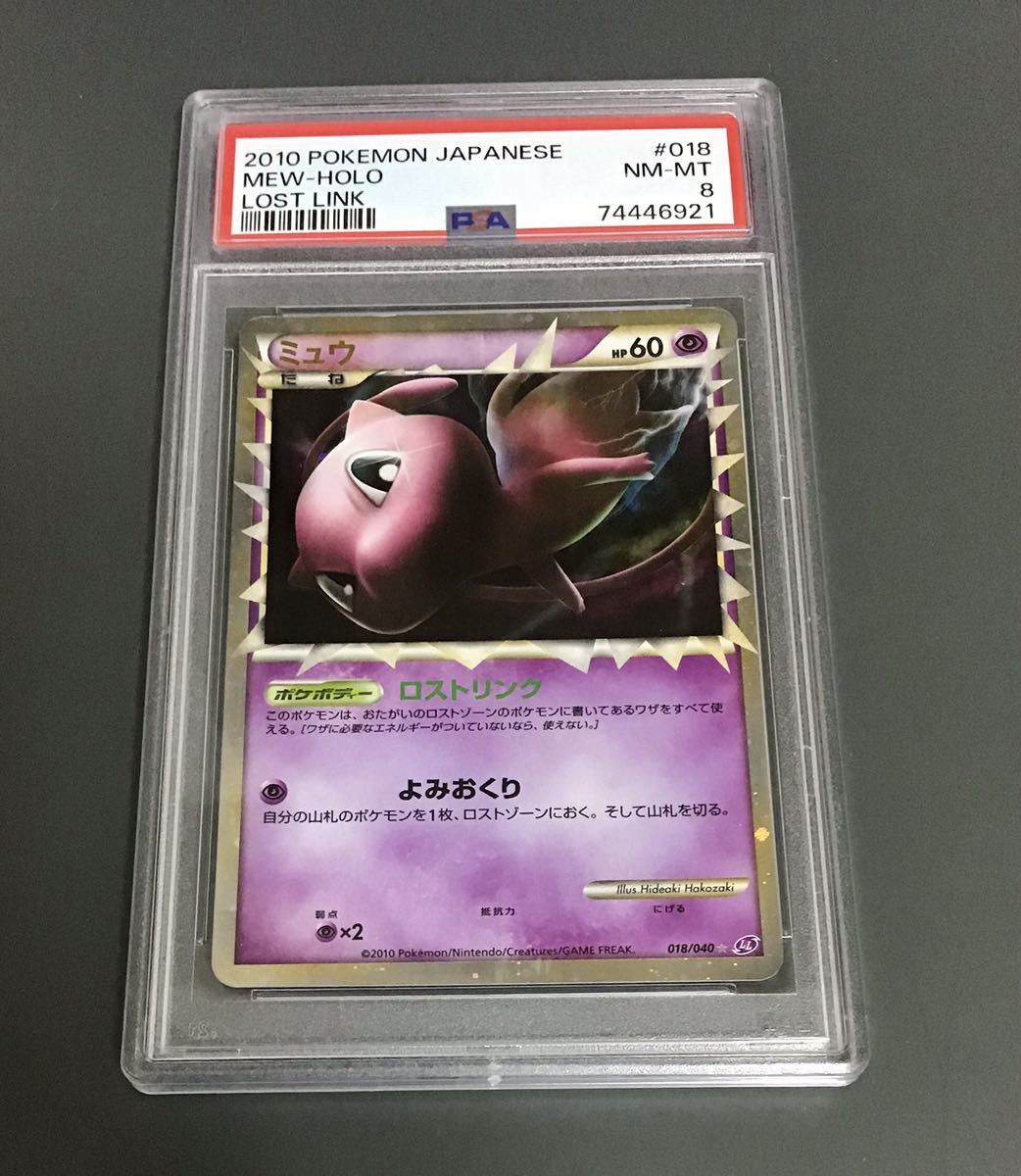 絶対一番安い PSA8 ミュウ グレート LL ポケモンカード ロストリンク