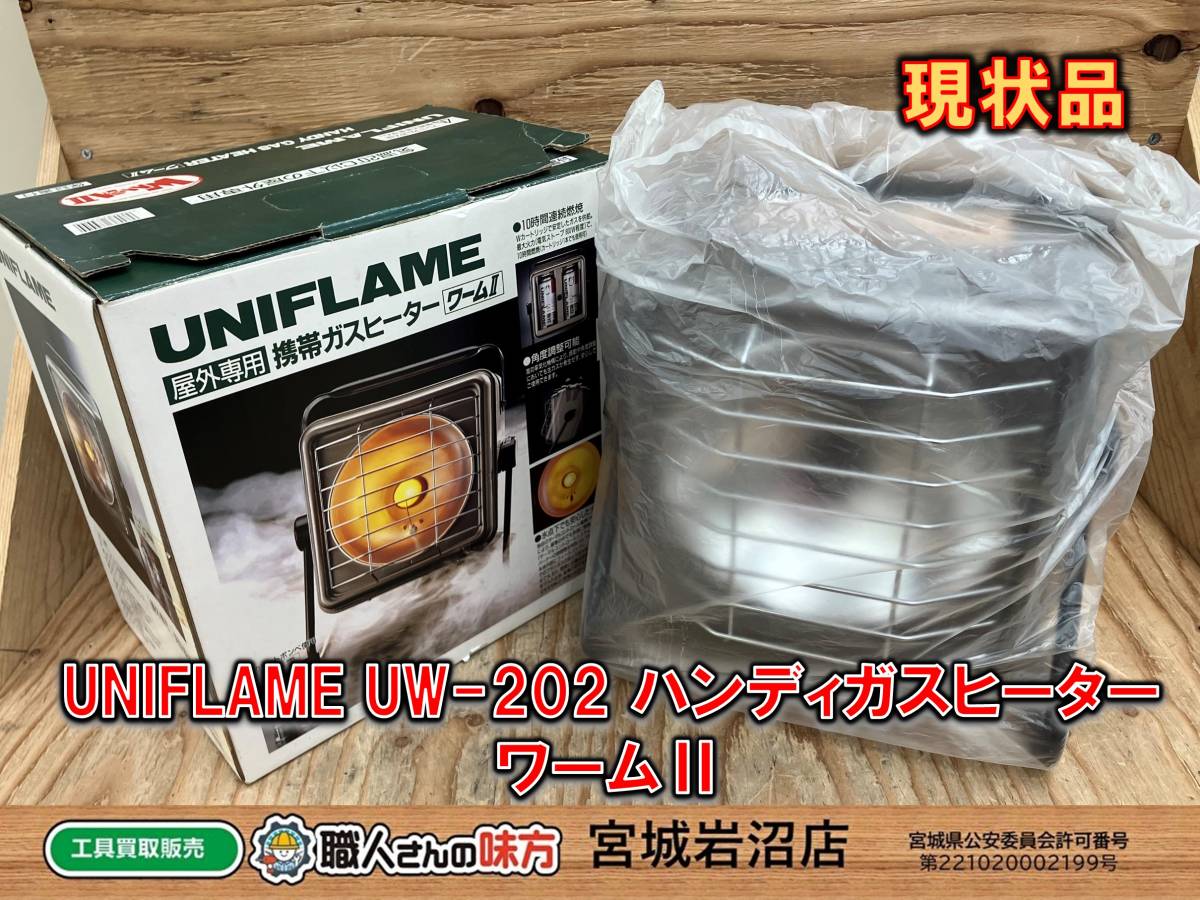 UNIFLAME UWー２０２ハンディヒーター-