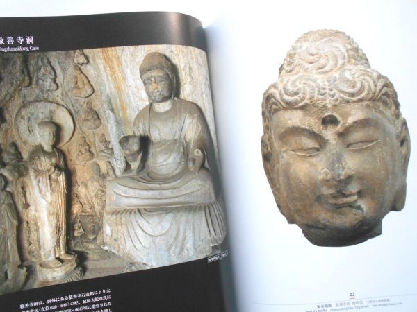 図録本 龍門石窟北魏仏唐仏古瓦古陽洞石仏中国仏像如来頭部仏頭 図録本 龍門石窟北魏仏唐仏古瓦古陽洞石仏中国仏像如来頭部仏頭