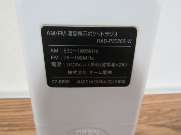 OHM AudioComm液晶表示ポケットラジオ RAD-P2226S-W|生活用品 生活家電・AV テレビ・オーディオ ラジカセ・コンポ