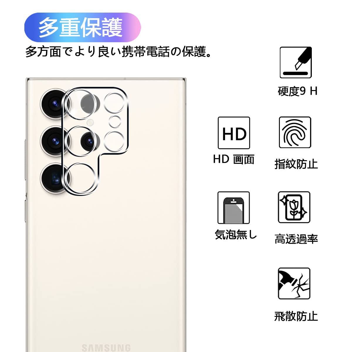 【2枚セット】Galaxy S23 Ultra 5G カメラフィルム 保護シート