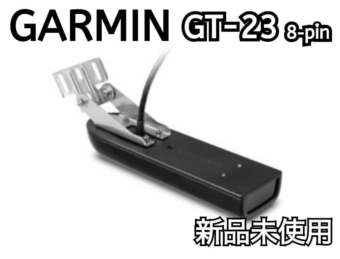 □新品未使用□GARMIN トランサムマウント振動子 GT23M-TM ガーミン