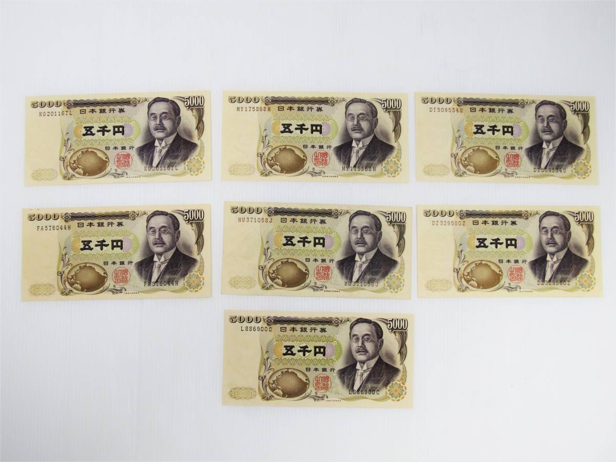 7枚まとめ】5000円札 新渡戸稲造 ほぼ新札 五千円 日本銀行 古銭 古札