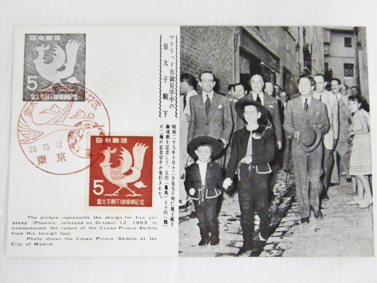 【記念はがき】皇太子殿下御帰朝記念 POSTCARD ポストカード 2枚セット 5円切手 10円切手 皇太子殿下御帰朝記念スタンプあり kdの画像5