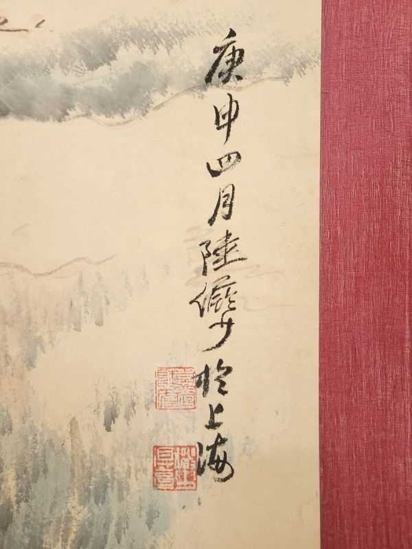 真作 中国書画「陸儼少 山水図手巻」肉筆紙本 掛け軸 書画立軸 巻き物 古美術 旧蔵出_画像10