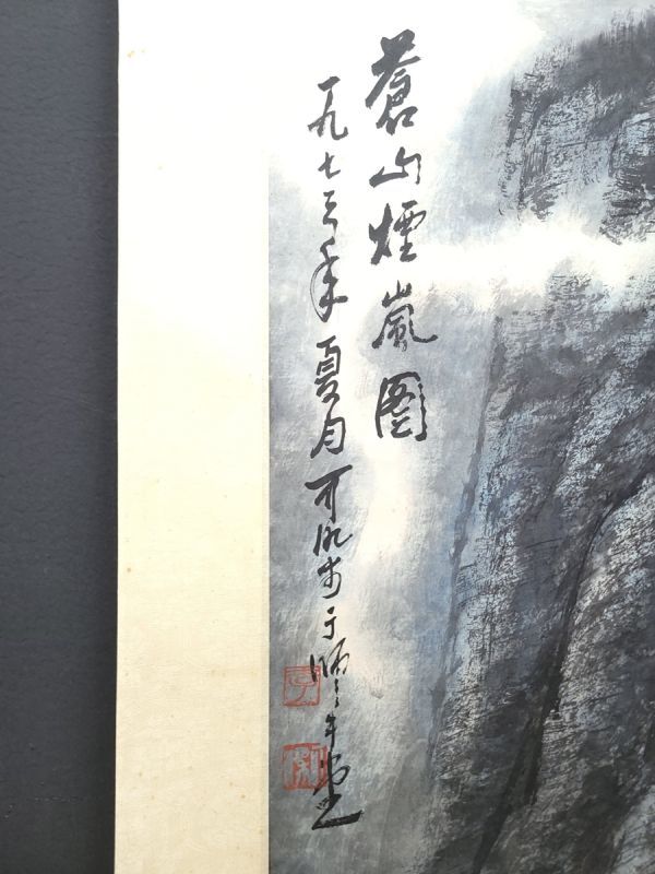 真作 中国書画「李可染 蒼山煙嵐図」肉筆紙本 掛け軸 書画立軸 巻き物 古美術 旧蔵出_画像10