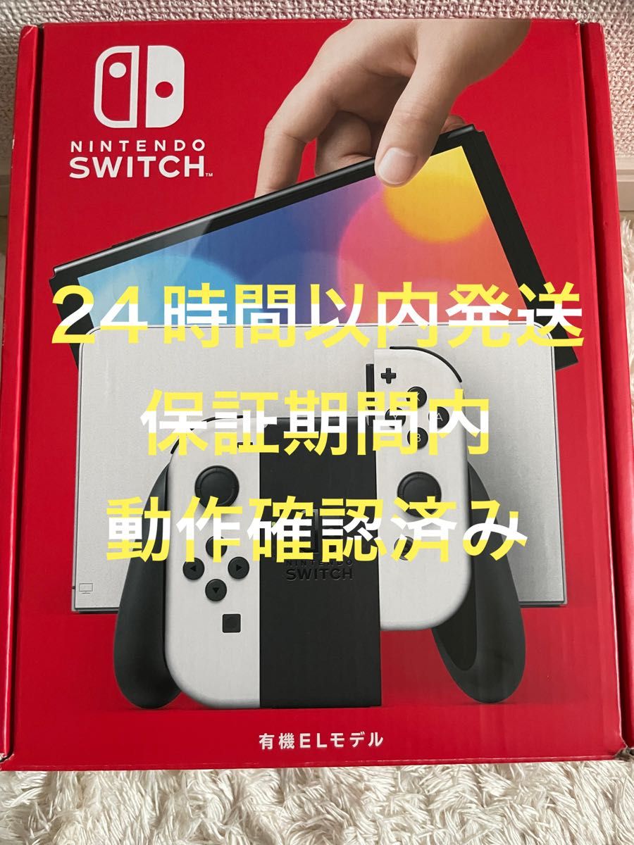 switch 有機　EL 迅速発送　保証期間内　本体　付属品は全てあります　0036