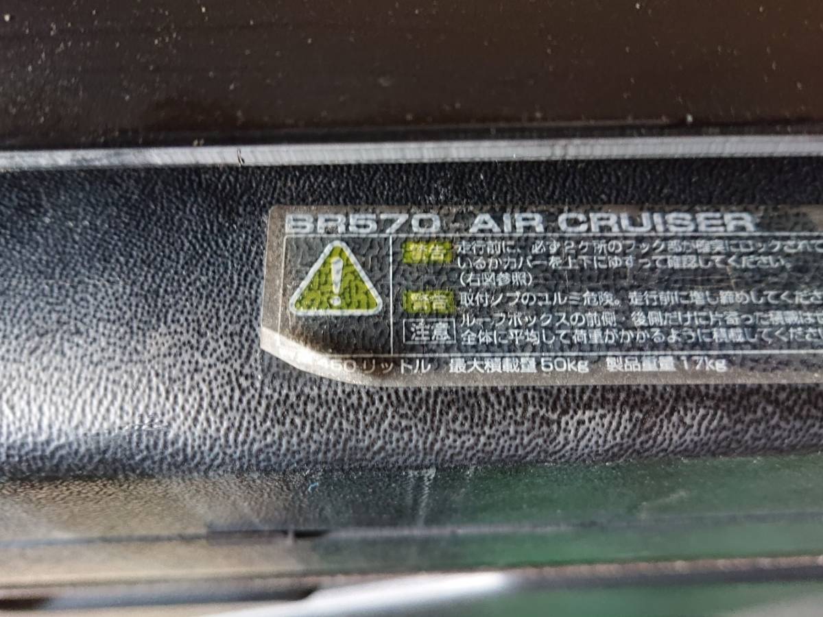 引き取り限定 カーメイト INNO BR570 ルーフボックス デリカ で使用