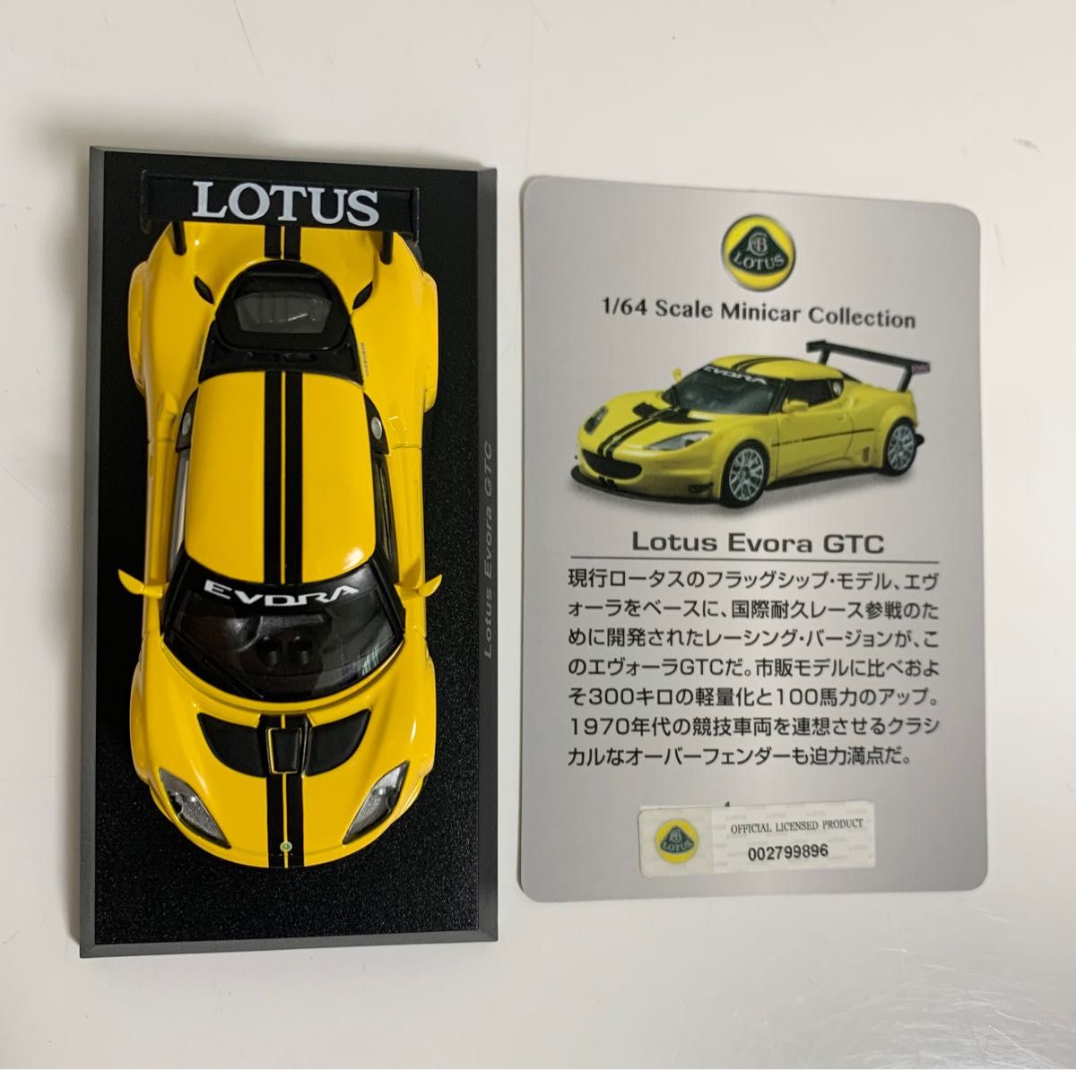 京商 1/64 ミニカーコレクション ロータス エヴォーラ Lotus Evora GTC