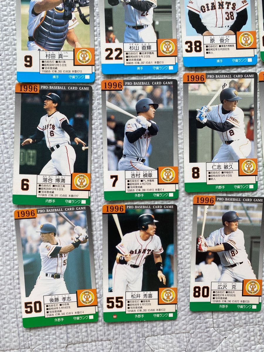 【貴重】タカラ：プロ野球カードゲーム：廃盤：1996年 ：巨人：読売ジャイアンツ（選手30人＋ジャビットくん）