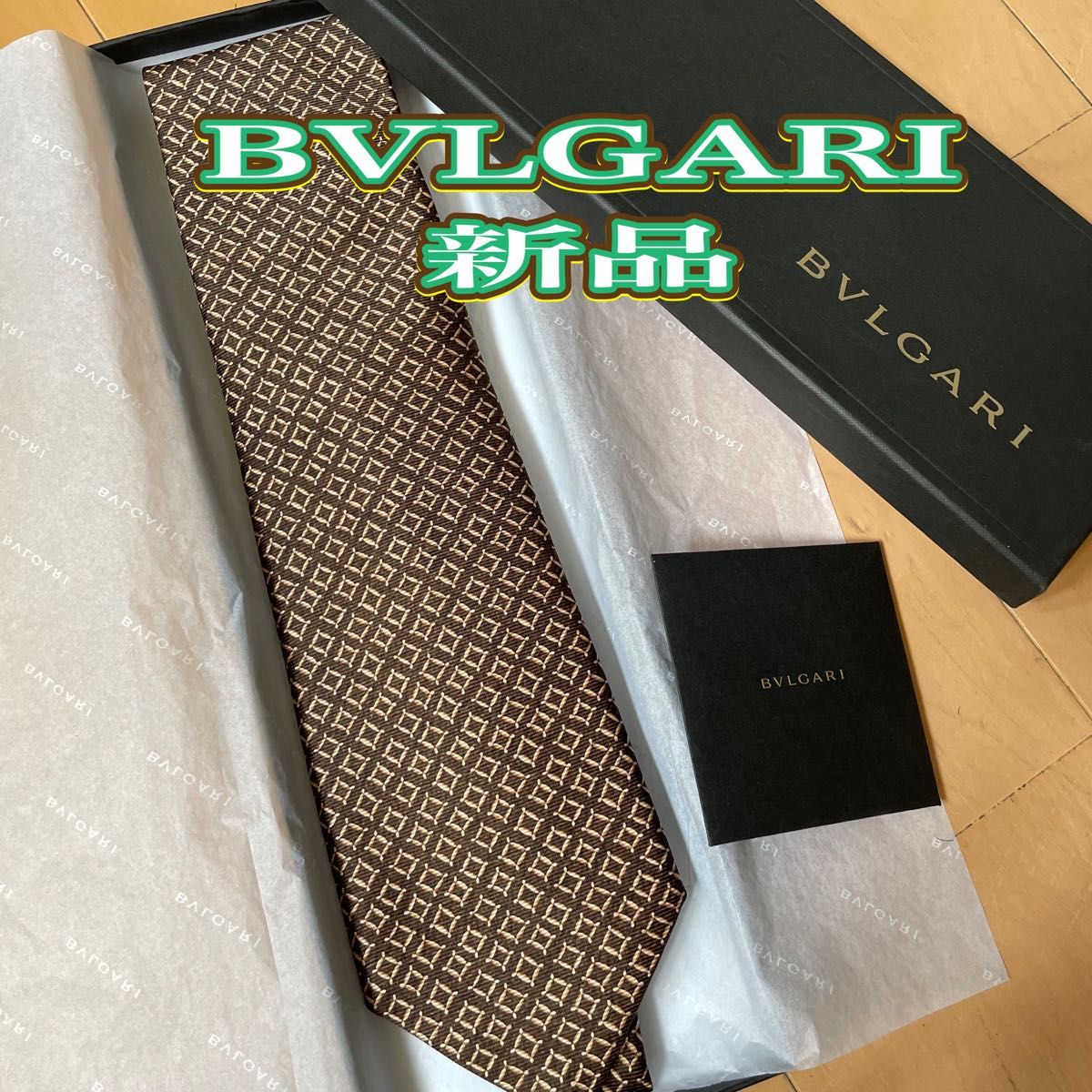 新品・箱つき】ブルガリ BVLGARI ネクタイ 茶色 セブンフォールド 