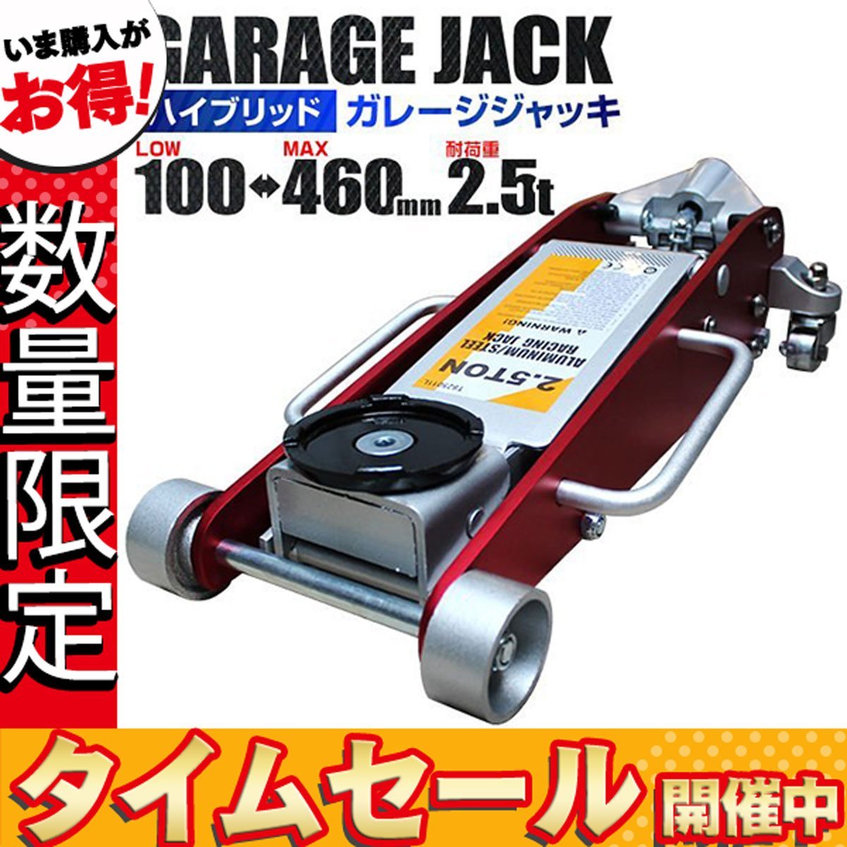 ○日本正規品○ ハイブリッド 限定モデル ガレージジャッキ 数量限定