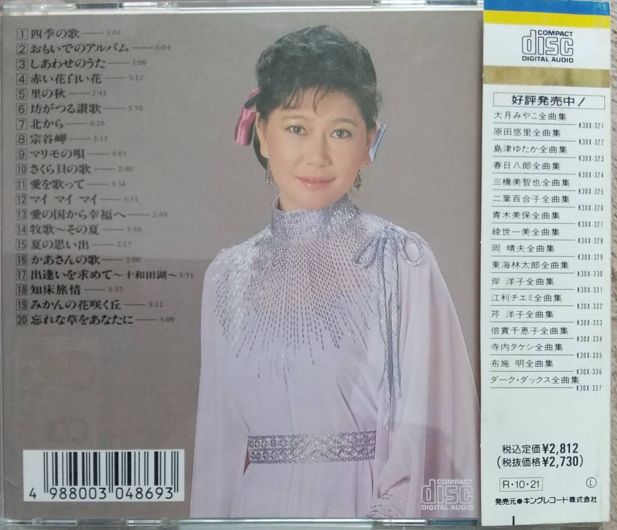 芹洋子♪CD品質保証♪全曲集_画像2