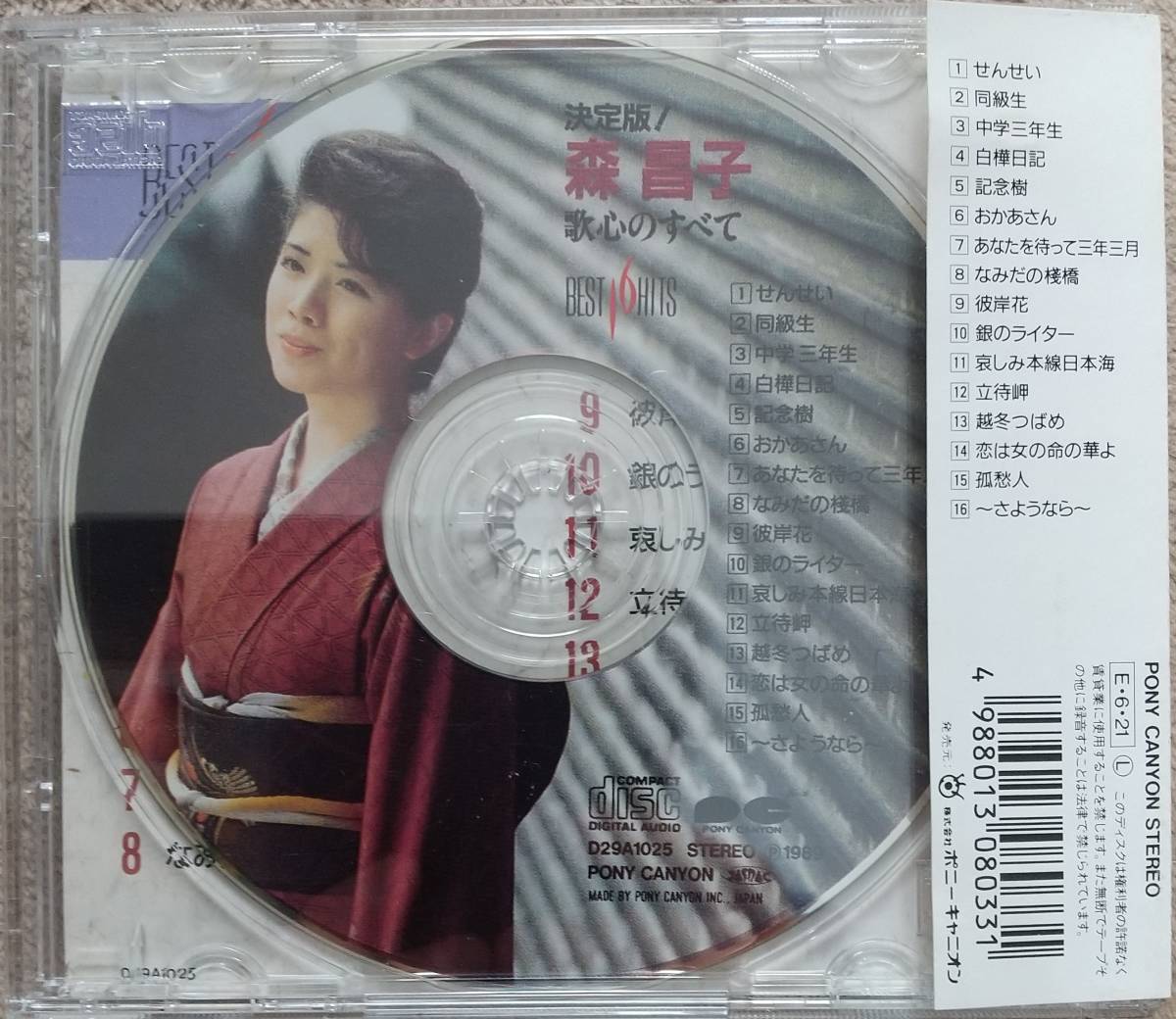 森昌子♪CD品質保証♪決定版/歌心のすべて_画像2