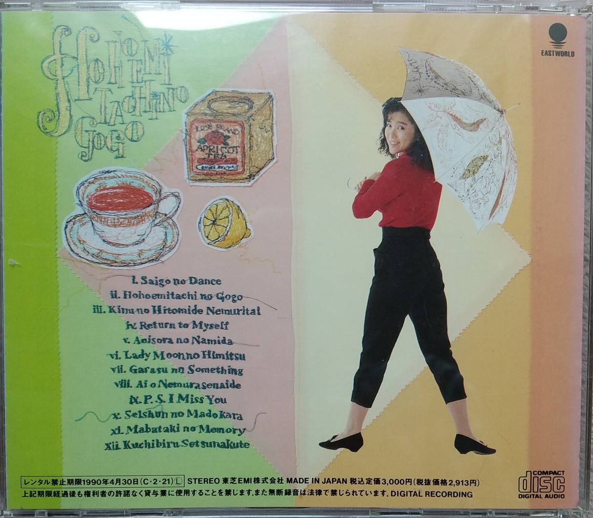 石川優子♪CD品質保証♪Hohoemitatino　Gogo　微笑たちの午後_画像2