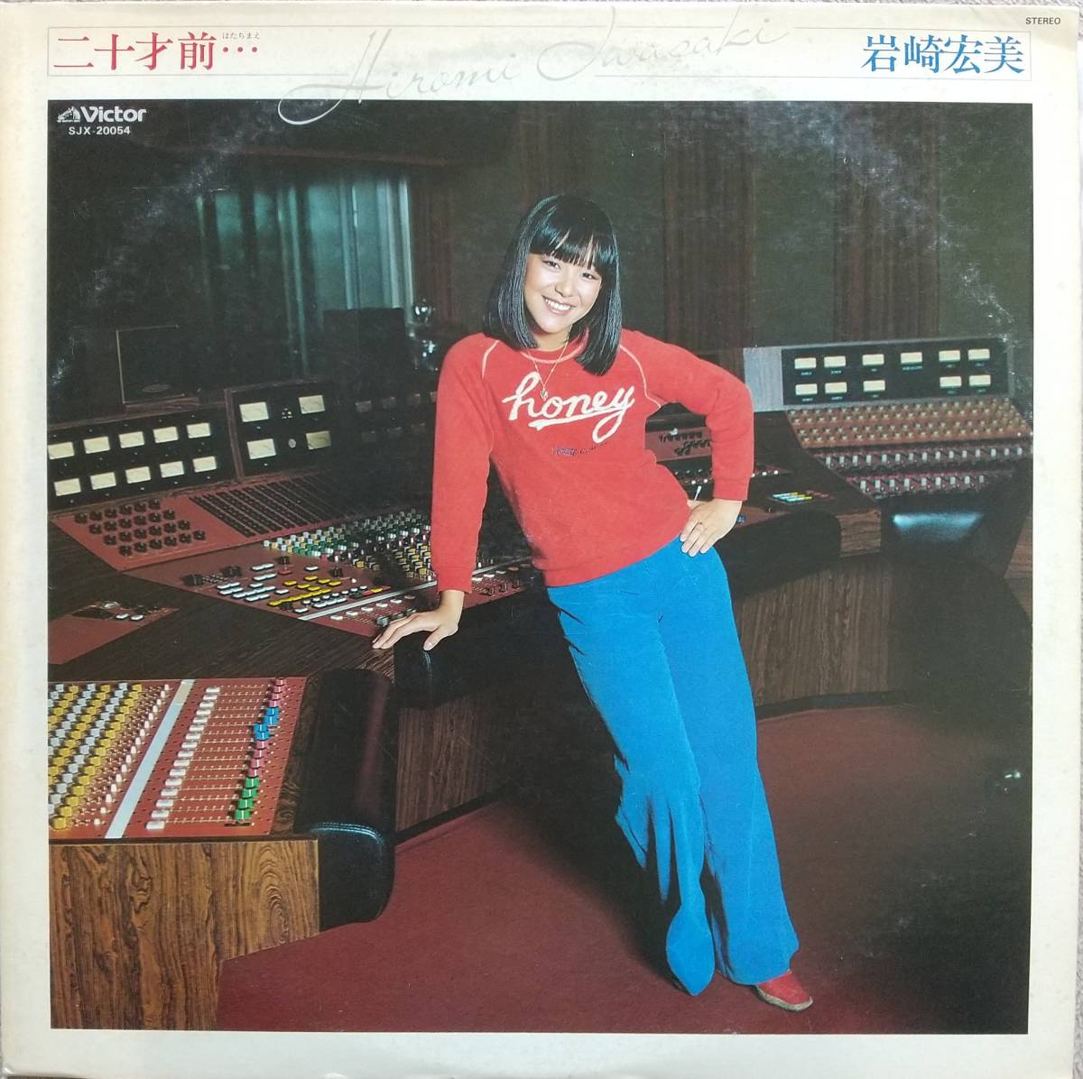 岩崎宏美LPレコード【同梱可】♪品質保証♪二十才前_画像1