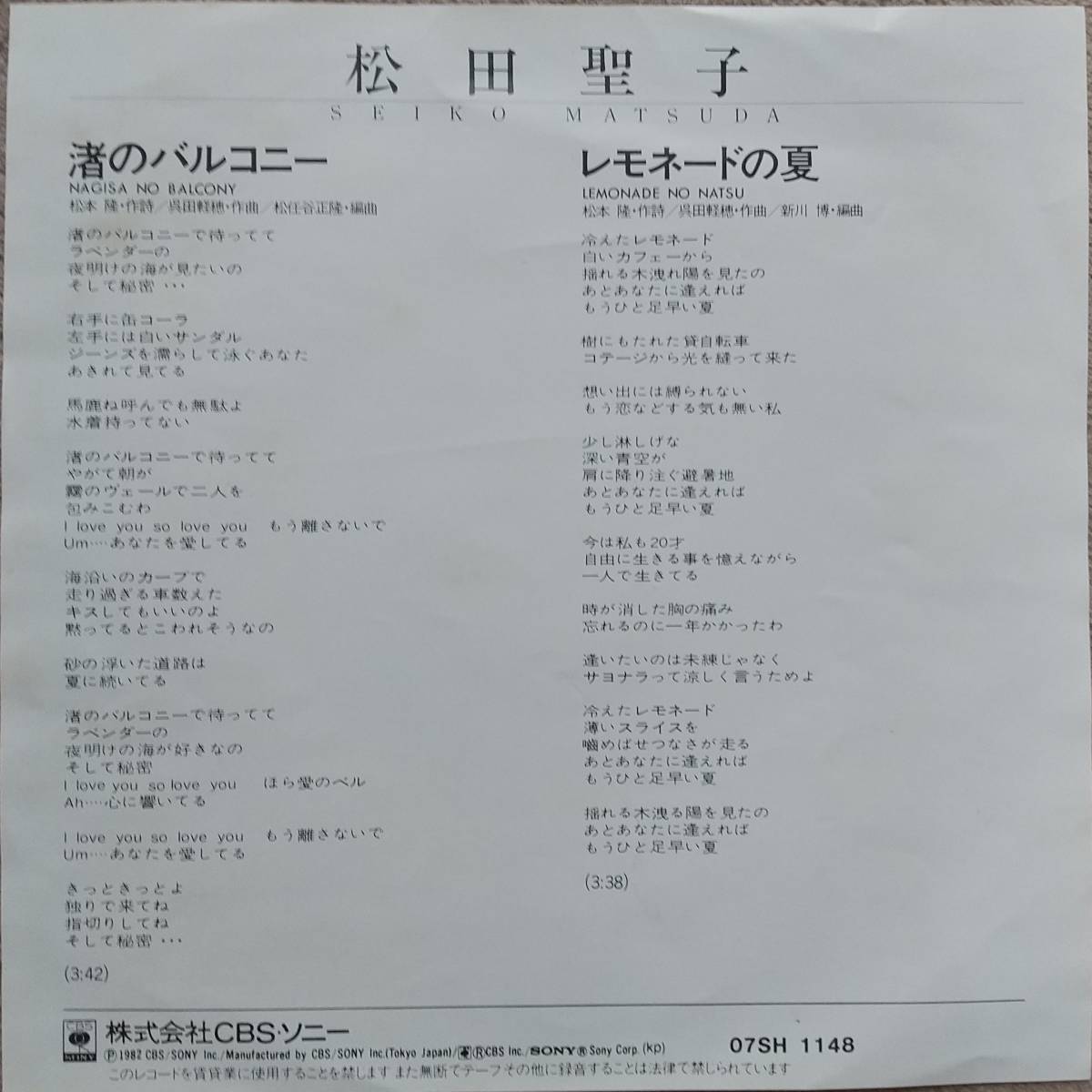 松田聖子EPレコード【同梱可】♪品質保証♪渚のバルコニー_画像2