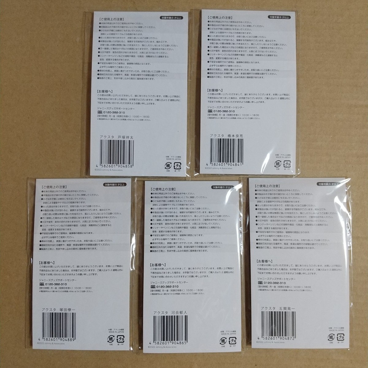 素晴らしい価格 【値下げ中】A.B.C-Z アクリルスタンド(全員分