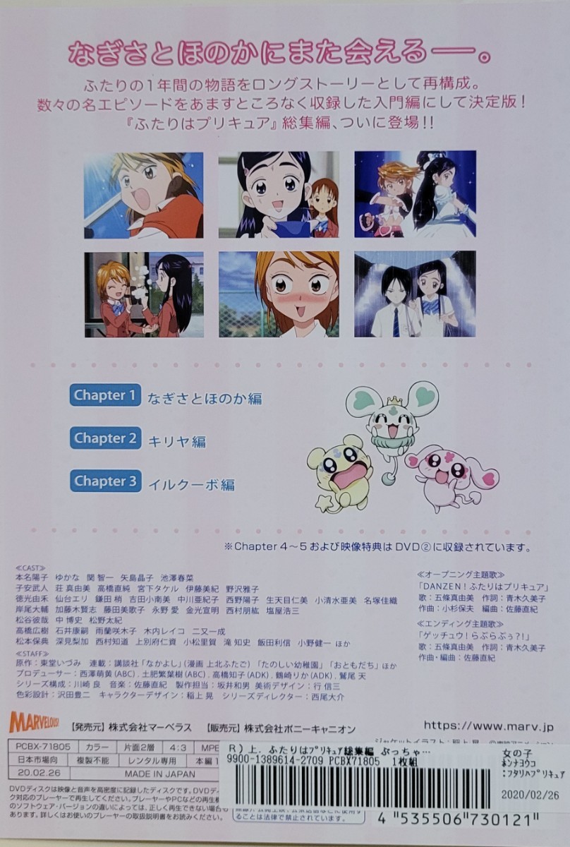 中古DVD　ふたりはプリキュア総集編　～ぶっちゃけ,ありえな～い!?　2020edition～　(2枚組)