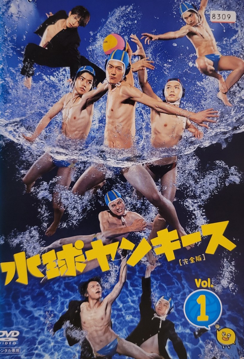 サンプル版 水球ヤンキース 完全版 DVD-BOX