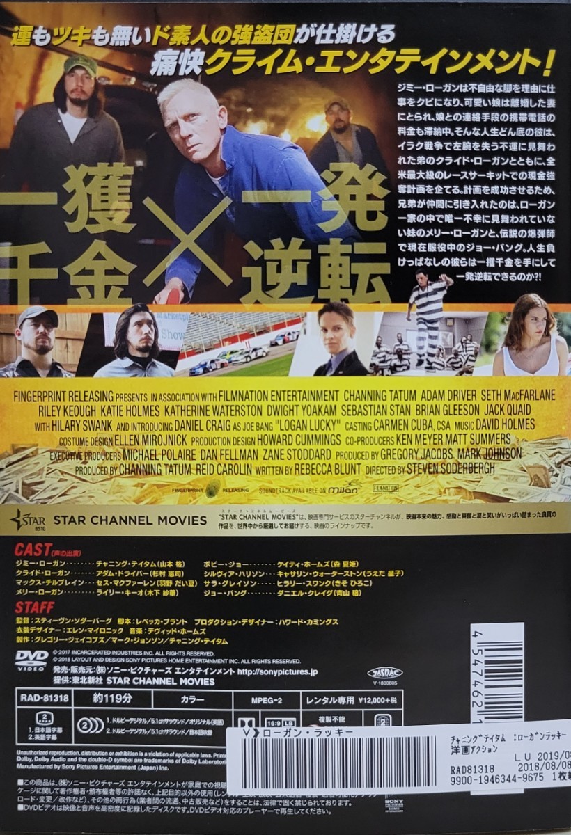 中古DVD　ローガン・ラッキー 