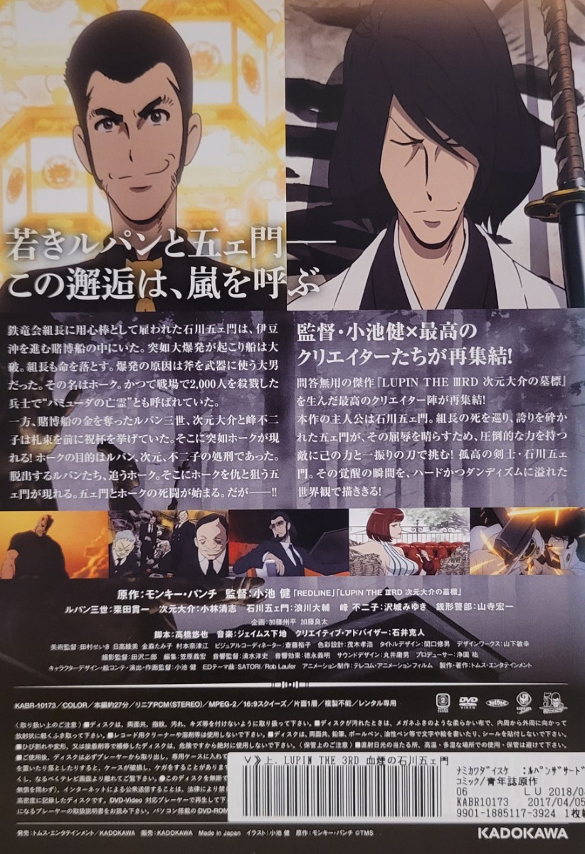 中古DVD LUPIN THE ⅢRD 血煙の石川五ェ門 前篇 後編 2枚組 中古DVD LUPIN THE ⅢRD 血煙の石川五ェ門 前篇 後編 2枚組