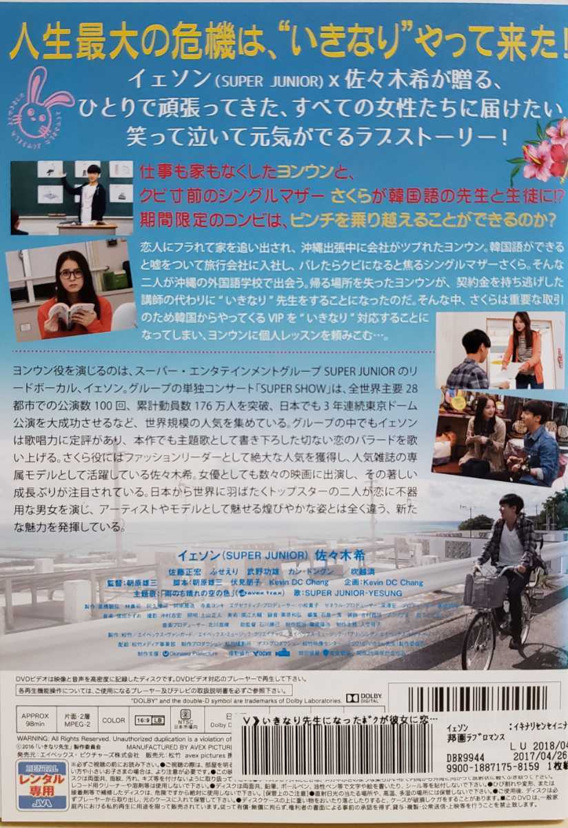 中古DVD　いきなり先生になったボクが彼女に恋をした_画像2