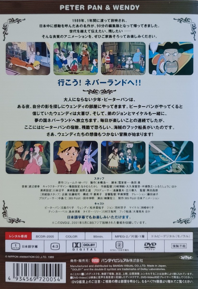 中古DVD　世界名作劇場・完結版　～ピーターパンの冒険_画像2