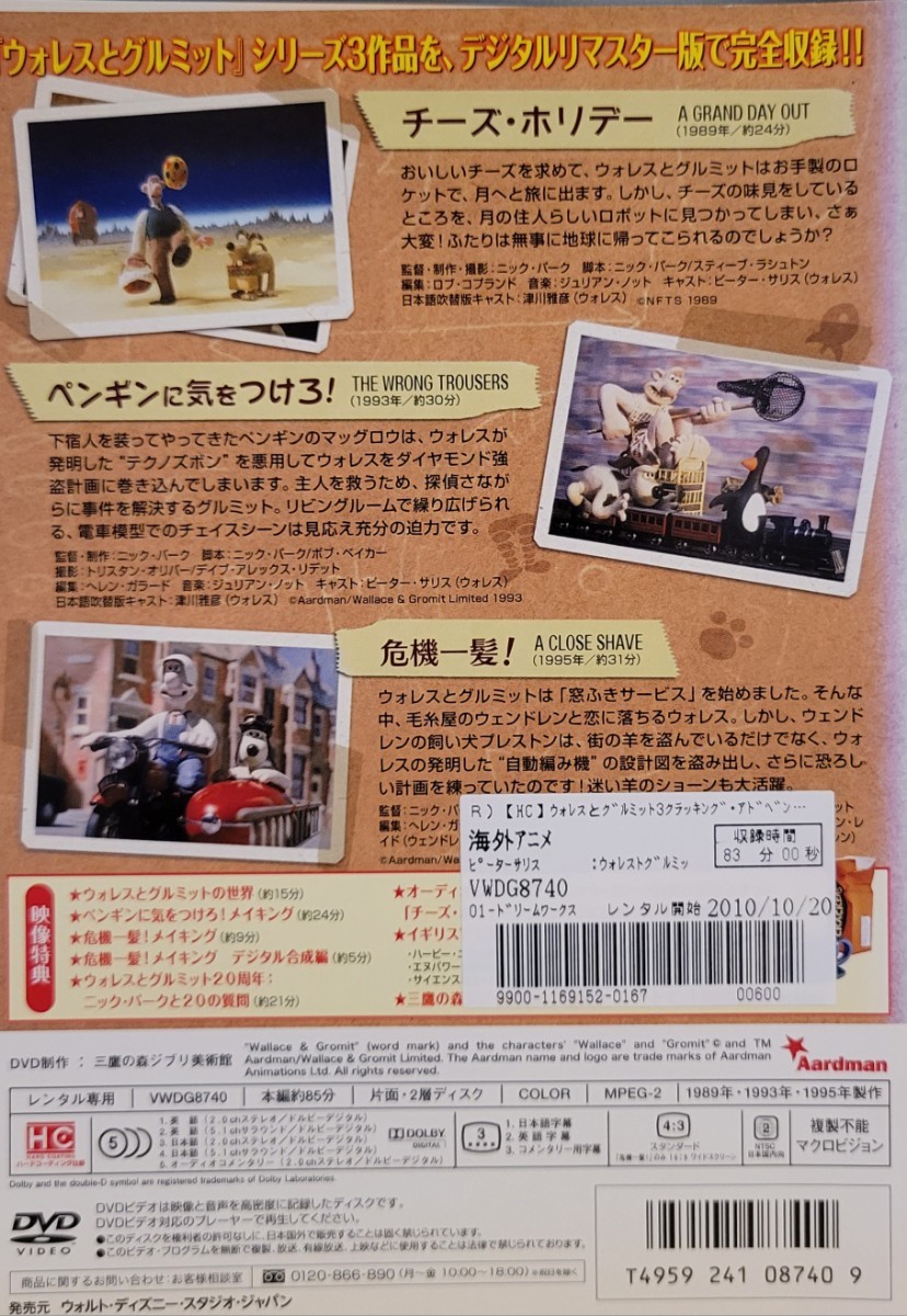 中古DVD ウォレスとグルミット 3クラッキング・アドベンチャーズ 中古DVD ウォレスとグルミット 3クラッキング・アドベンチャーズ